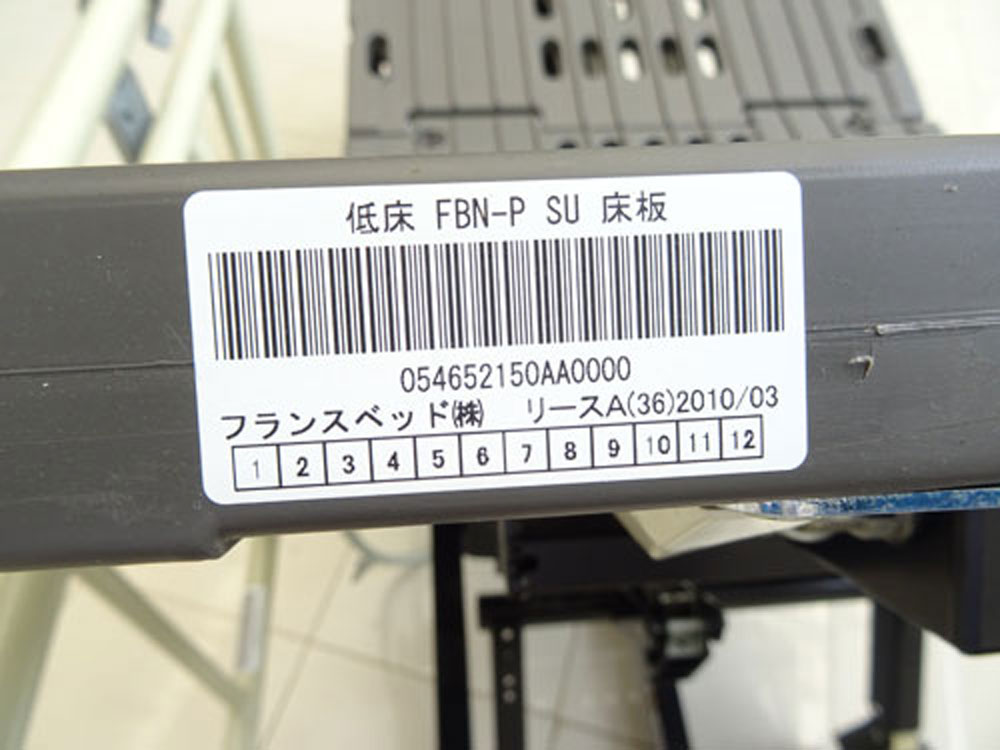 介護ベット　中古