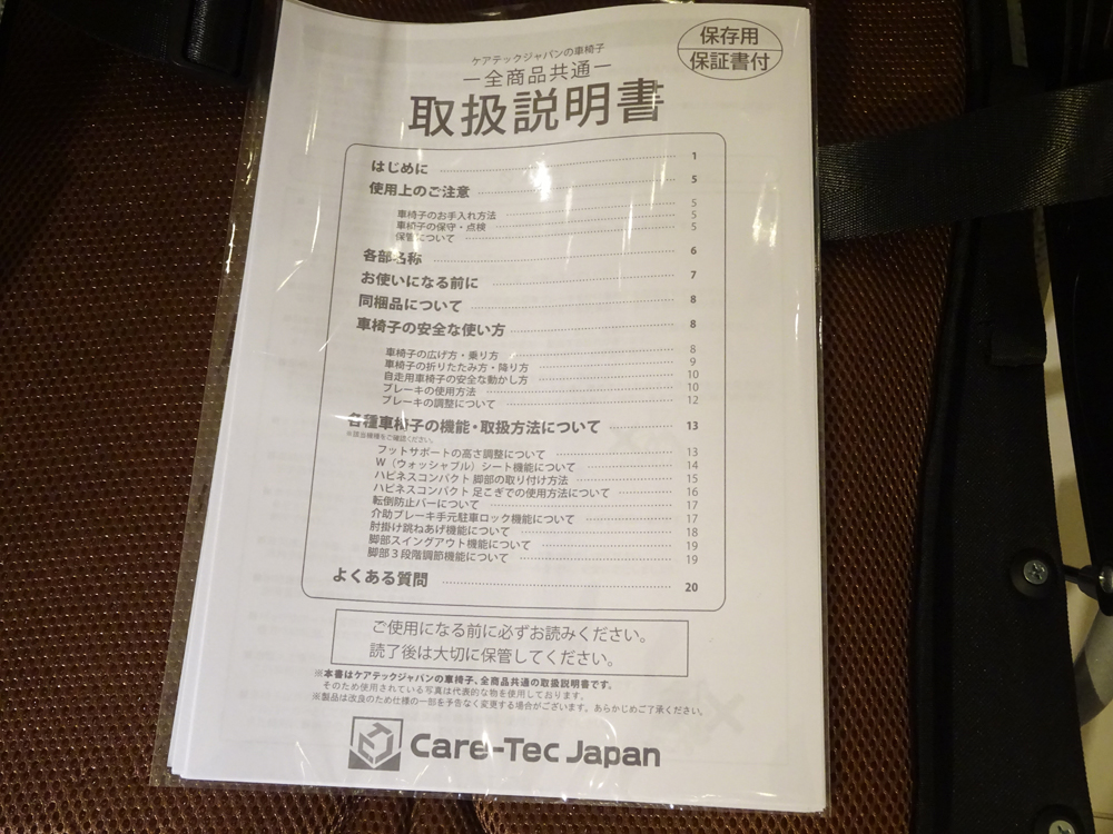 介護用品 販売