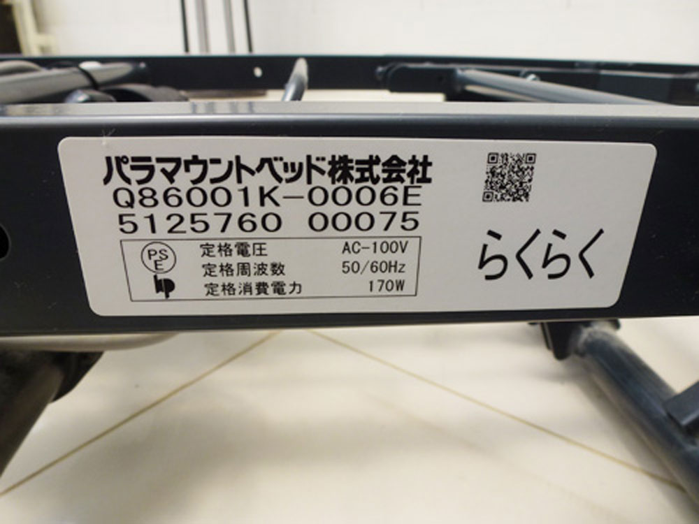 介護ベット　中古