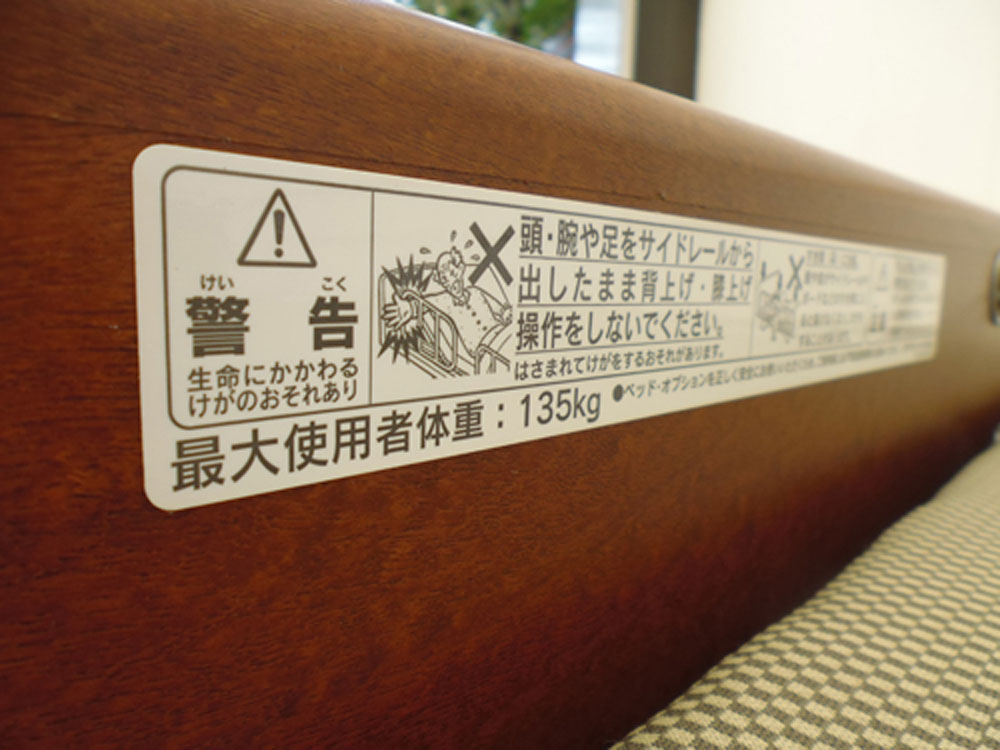 介護ベット 中古