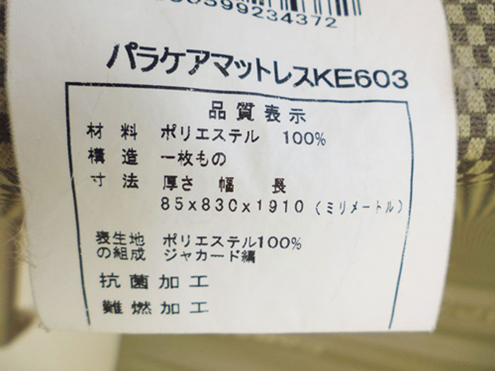 介護ベット 中古