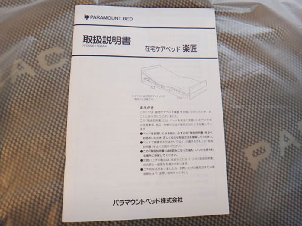 介護ベット 中古