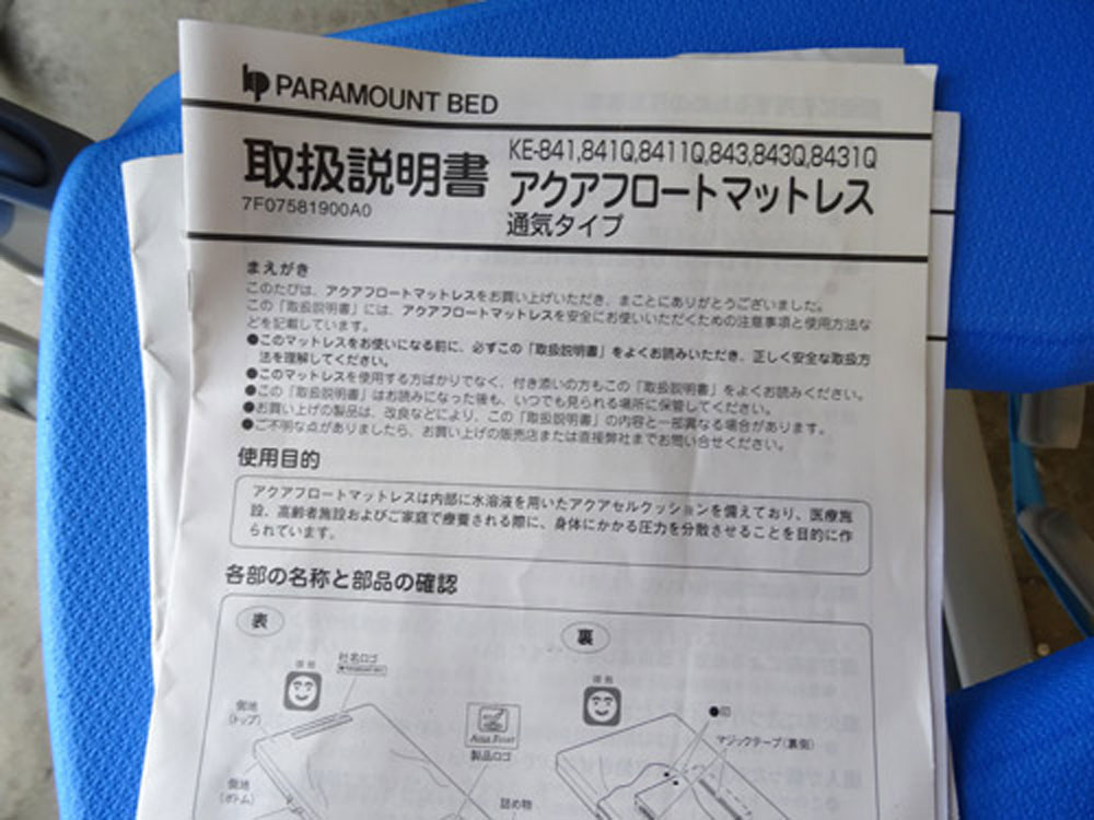 介護ベット 中古