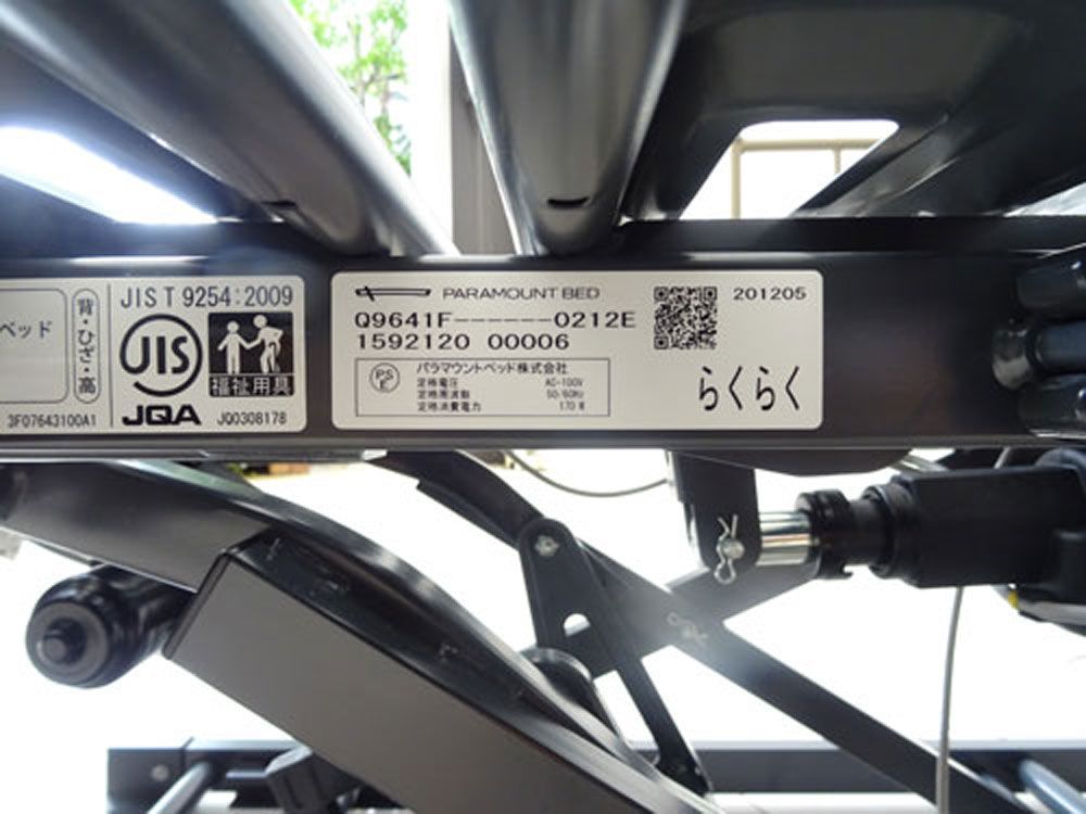 介護ベット　中古