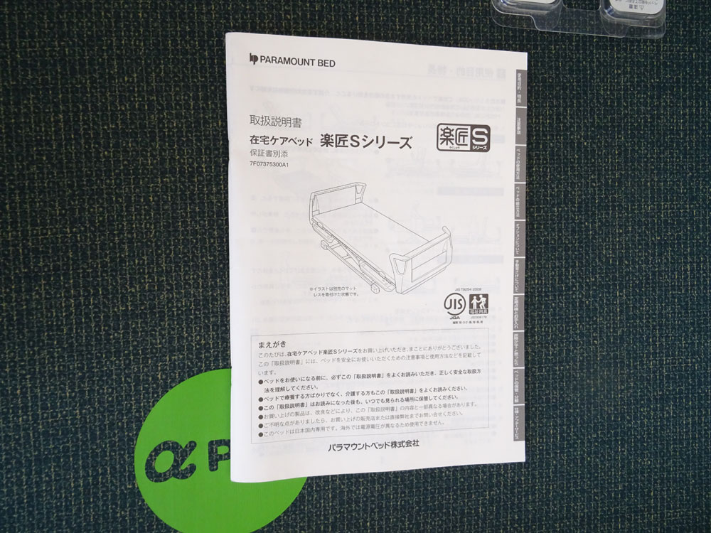 介護ベット 中古