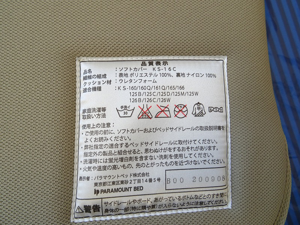 介護ベット　中古