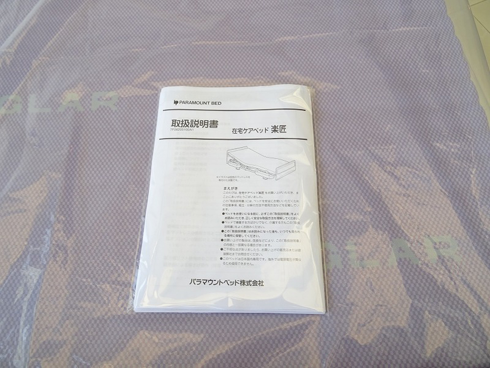 介護ベット　中古