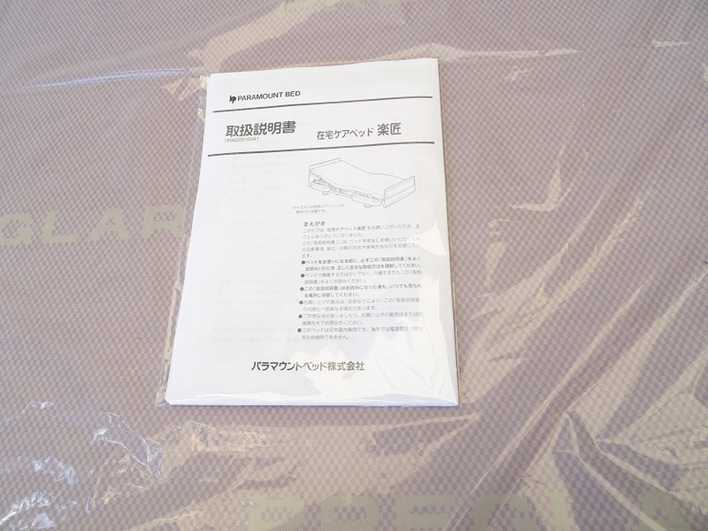 介護ベット 中古