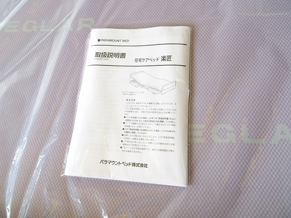 介護ベット　中古