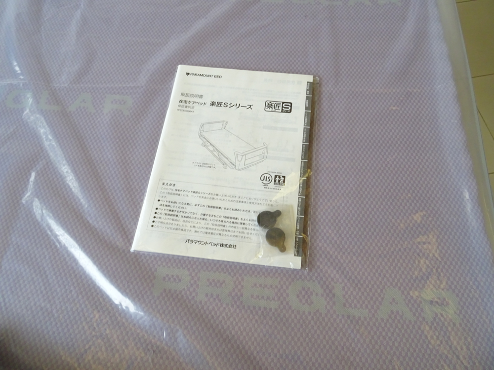 介護ベット　中古