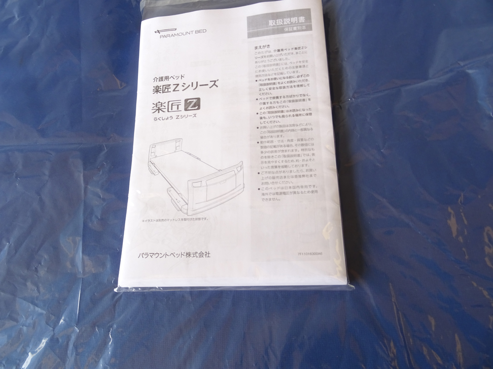 介護ベット 中古