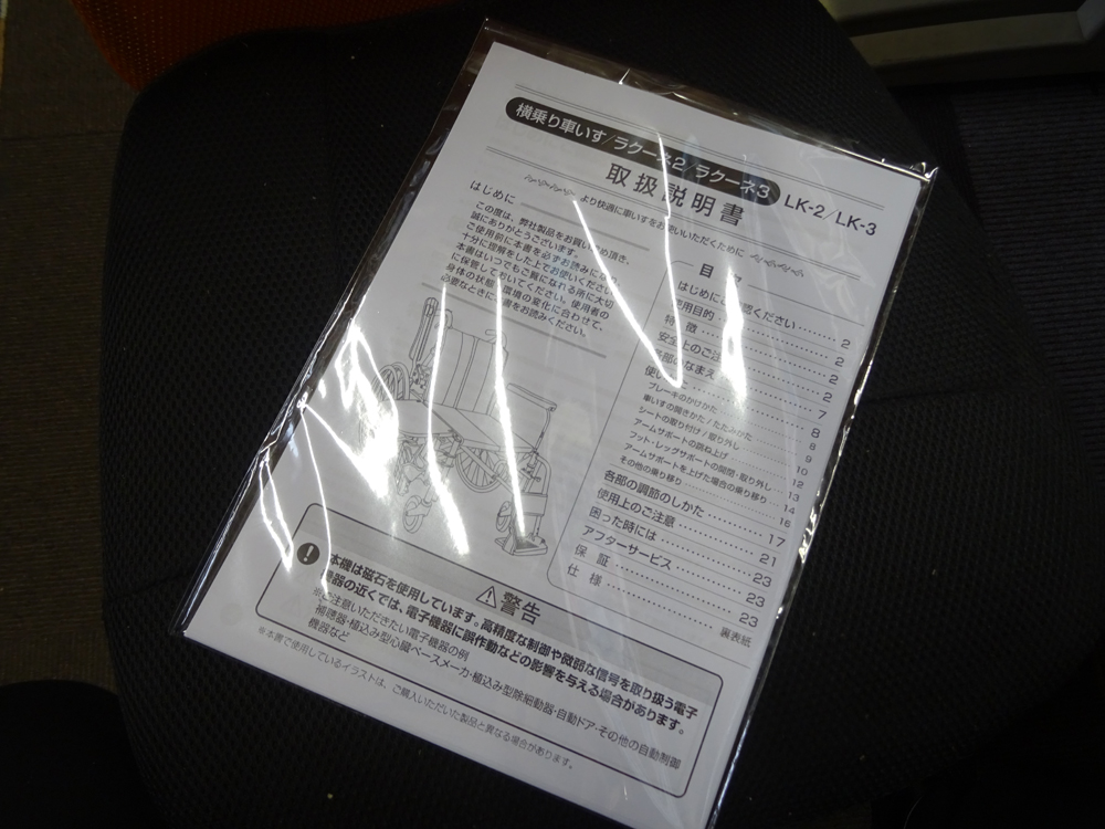 介護用品 車椅子